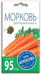 Семена Морковь Витаминная 6 2г (200)