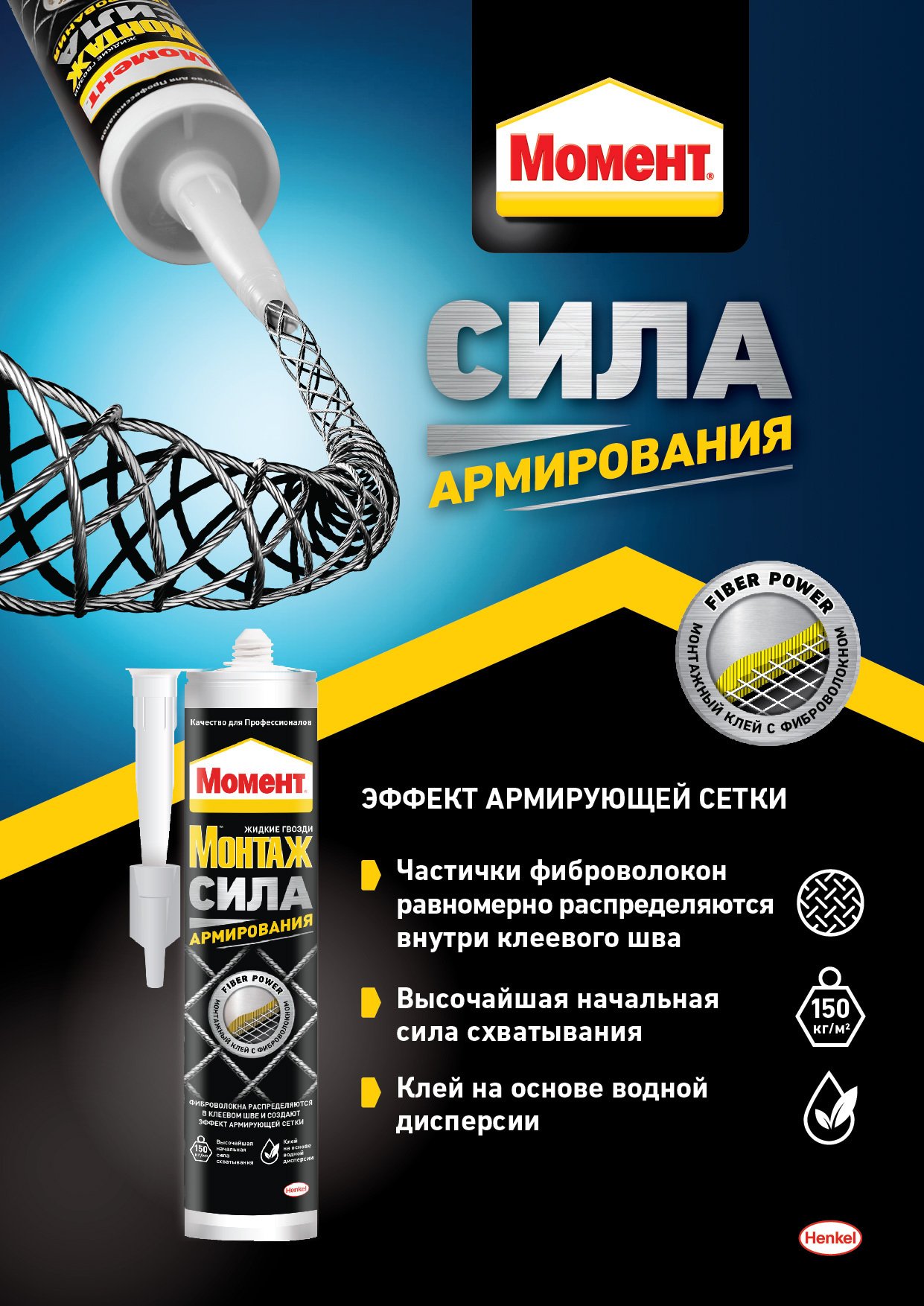 Монтаж сила. Момент монтаж сила армирования 400гр. Момент монтаж сила армирования 400 г. Клей монтажный универсальный момент монтаж сила армирования 400 г. Жидкие гвозди "момент" монтаж сила армирования 400г 2722160.