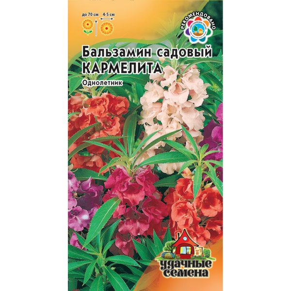 Семена Бальзамин Кармелита садовый 0,2г