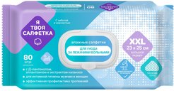 Салфетки влажные д/лежачих больных Я твоя салфетка 80шт XXL