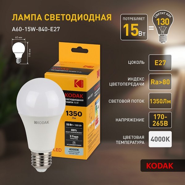Лампа светодиодная Kodak A60-15W-840-E27 15Вт Е27 груша 4000К свет нейтральный белый