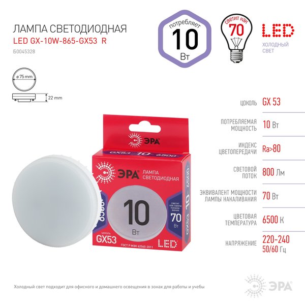 Лампа светодиодная ЭРА RED LINE LED GX-10W-865-GX53 10Вт холодный дневной свет