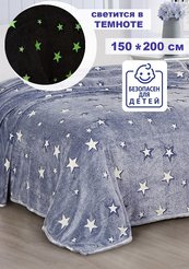 Плед Аэро Софт PAVLine FREEDom Звездный светящиеся, 150х200