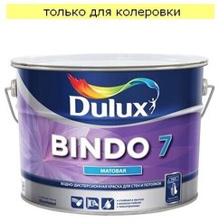 Краска для стен и потолков Dulux Professional BINDO 7 матовая База С (9л)