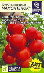 Семена Томат Мамонтенок 5шт