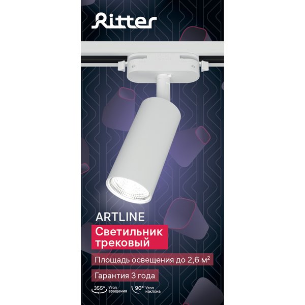 Светильник трековый Ritter Artline GU10 металл/белый 59875 0