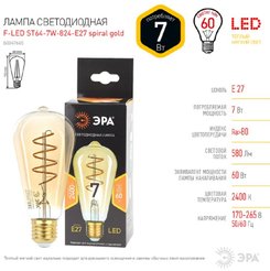 Лампочка светодиодная ЭРА F-LED ST64-7W-824-E27 spiral gold E27 / Е27 7Вт филамент золотистый теплый белый све