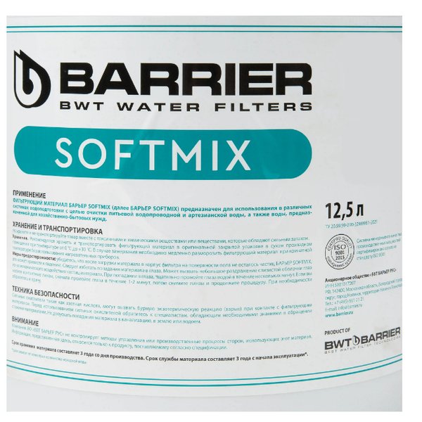 Загрузка фильтрующая для коттеджных систем Barrier SOFTMIX 12,5л