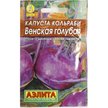Семена Капуста кольраби Венская голубая 0,5г 