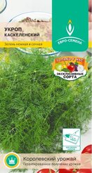 Семена Укроп Каскеленский цв/п 2г