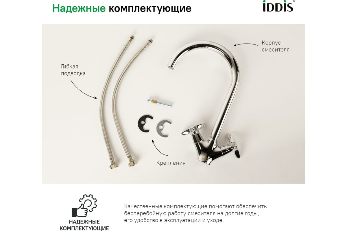 Смеситель для кухни iddis copter copsbj0i05