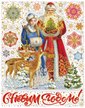 Украшение новогоднее оконное Magic Time Дед Мороз со снегурочкой 30х38см арт.90290 Украшение новогоднее оконное Magic Time Дед Мороз со снегурочкой 30х38см арт.90290