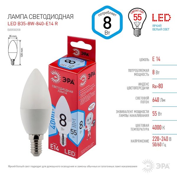 Лампочка светодиодная ЭРА RED LINE LED B35-8W-840-E14 R E14 8Вт свеча нейтральный белый свет