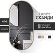 Зеркало настенное в раме Postermarket Овал 450х900 серый шпат