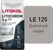 Затирка цементная LITOCHROM 1-6 EVO LE.125 дымчатый серый