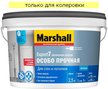 Краска для стен и потолков Marshall Export-7 латексная матовая База С (2,5л)
