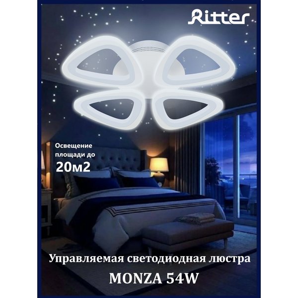 Люстра светодиодная 54W Ritter MONZA CHL-52392 с пультом ДУ