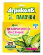 Удобрение-палочки для декоративнолистных растений 10шт