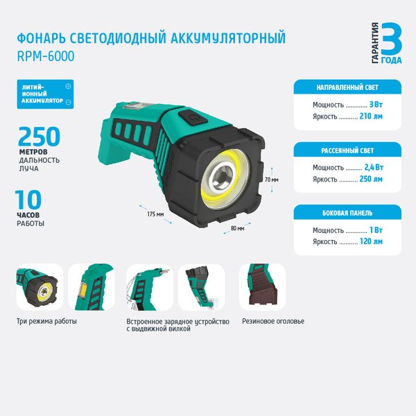 Фонарь аккумуляторный светодиодный ФОТОН RРМ-6000