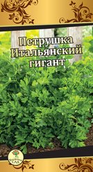Семена Петрушка листовая Итальянский гигант 2г