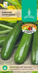 Семена Кабачок Изумрудный зеленоплодный цв/п