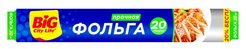 Фольга алюминиевая Фрекен БОК/BIG City 20м 28см 10мкм