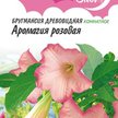 Семена Бругмансия Аромагия розовая 3шт