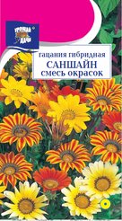 Семена Гацания гибридная Саншайн смесь 0,1г
