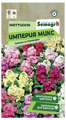 Семена Маттиола (левкой) Империал Гигант микс