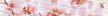 Бордюр настенный Орхидея 6х40см G розовый шт