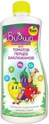 Удобрение для томатов, перцев, баклажанов БИОкоктейль ТМ БИОША 1л