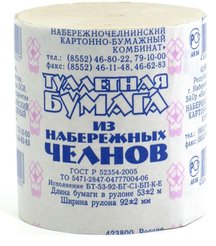 Бумага туалетная Наб.Челны