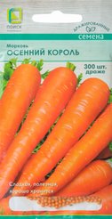 Семена Морковь драже Осенний Король