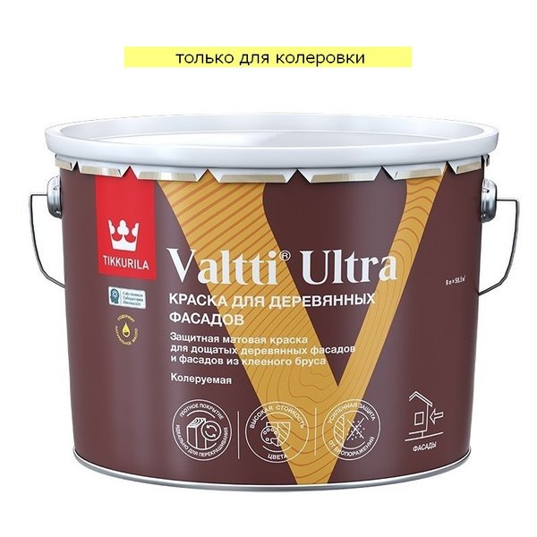 Краска для деревянных фасадов Tikkurila VALTTI ULTRA матовая База C (9л)