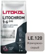 Затирка цементная д/швов LITOCHROM 1-6 EVO LE.120 жемчужно-серый (2кг)