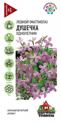 Семена Левкой двурогий (Маттиола) Душечка 0,3г