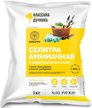 Удобрение Селитра аммиачная с микроэлементами 1кг 