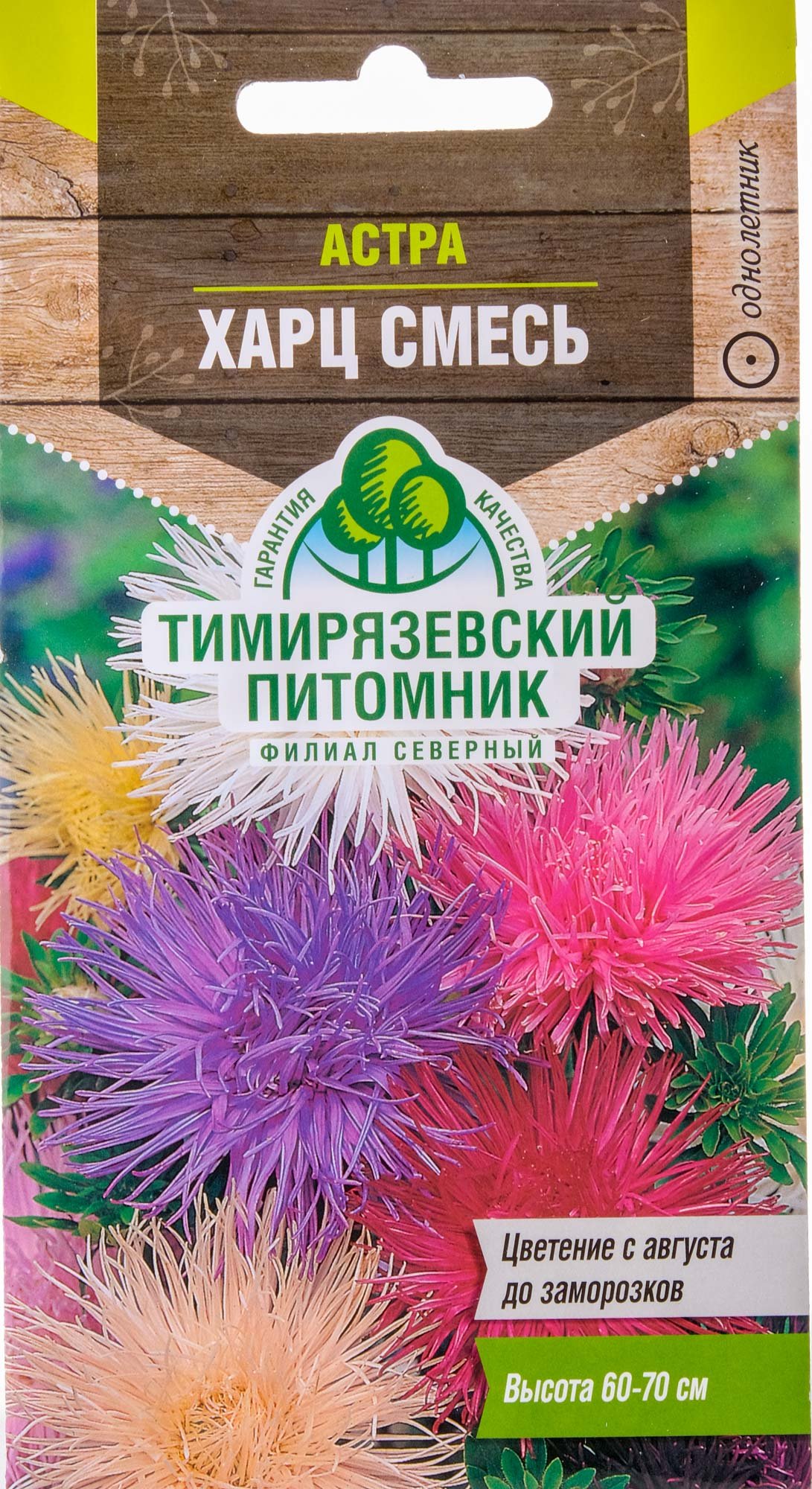 Семена Астра Харц смесь 0,2г 329995 купить с доставкой в МЕГАСТРОЙ ...