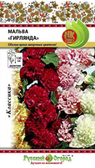 Семена Мальва Гирлянда (смесь)