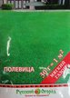 Семена газона Русский огород Полевица 30г