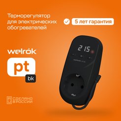 Терморегулятор цифровой в розетку Welrok pt bk, черный