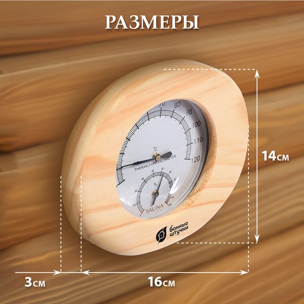 Термометр с гигрометром Банная станция овальный 16х14х3см в деревянном корпусе для бани и сауны