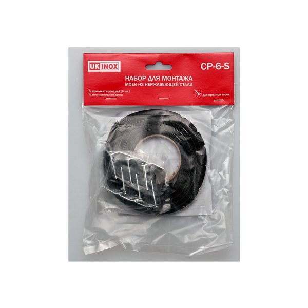 Набор для монтажа врезной мойки Ukinox CP-6 крепеж 6шт+уплотнитель