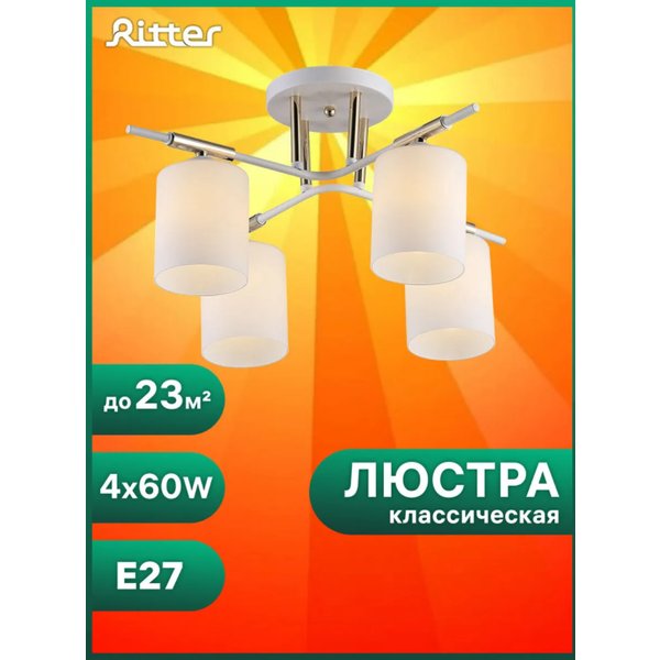 Люстра Ritter 52559 2 SALERNO 4xE27