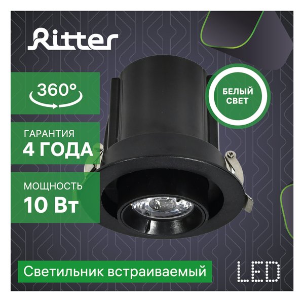 Светильник точечный встраиваемый Ritter Artin выдвижной поворотный 10Вт 4200К аллюминий/черный 59937 1
