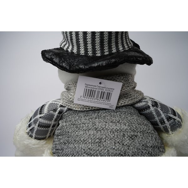 Украшение Снеговик в шляпе 68см войлок SYSDL-5519123