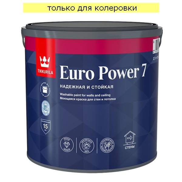 Краска моющаяся Tikkurila EURO Power 7 матовая База C (2,7л)