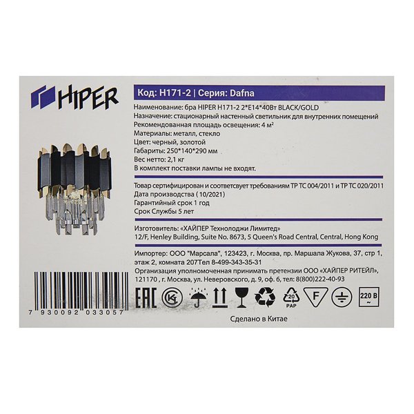 Бра HIPER H171-2 BLACK/GOLD 2хЕ14