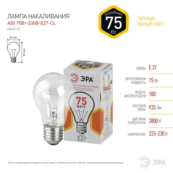Лампа накаливания ЭРА 75Вт Е27 груша 2700-3000К прозрачная свет теплый