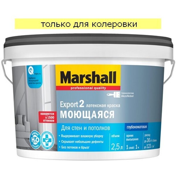 Краска для стен и потолков Marshall Export-2 латексная глубокоматовая База С (2,5л)